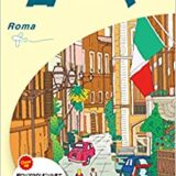 イタリア旅行の必需品とは 持ち物リストとおすすめのガイドブックを紹介 マイたび イタリア旅行ガイド